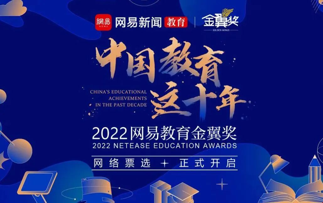 托普仕留學(xué)入圍2022網(wǎng)易教育金翼獎年度評選.jpg