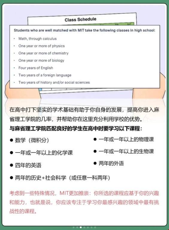 高中規(guī)劃申請麻省理工學(xué)院.png