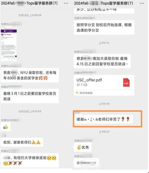 X同學(xué)成功轉碼美國名校喜報.png