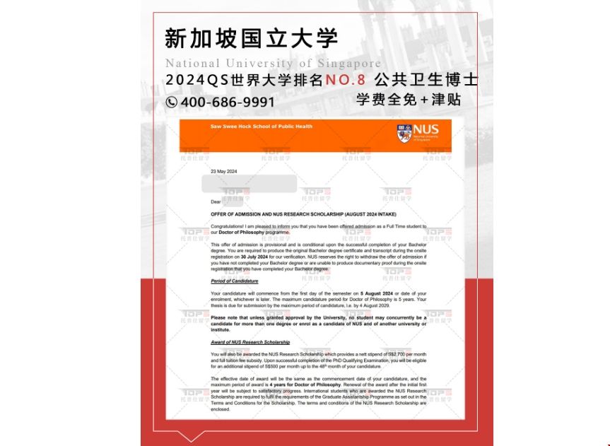 新加坡國立大學(xué)公共衛生博士.png